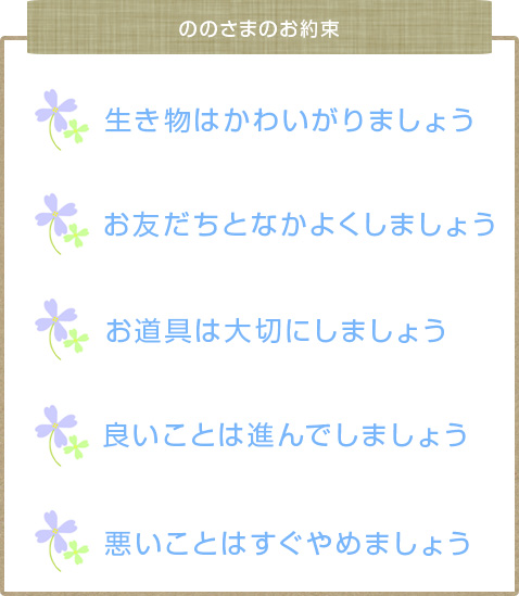 ののさまのお約束